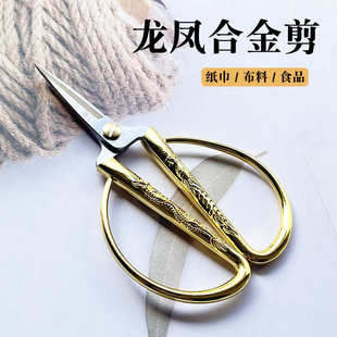 金达强人不锈钢龙凤合金剪刀家用手工剪婚礼喜庆开业剪彩裁缝剪