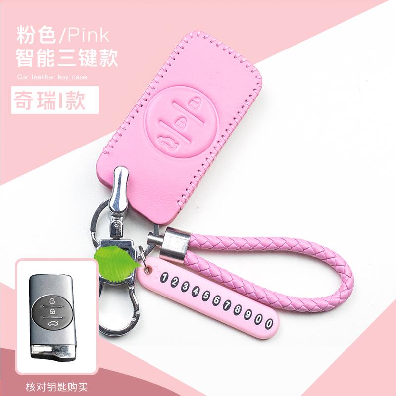 专用于20款奇瑞瑞虎7星途TX/TXL汽车钥匙套19真皮钥匙包全包套扣