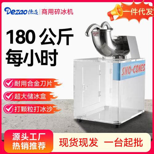 德造FY-02商用电动打碎冰机夏绵绵冰淇淋雪糕刨沙冰不锈钢制冰机