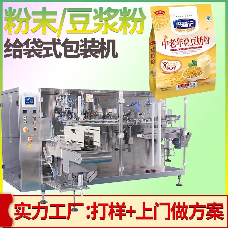 代餐粉包装机 自立袋拉链袋豆浆粉包装机 给袋式粉末包装机