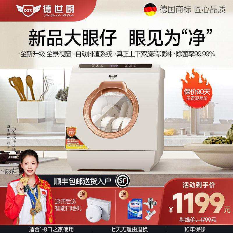 德世厨2023洗碗机Q8Max全自动家用一体智能台式嵌入式8人套大容量