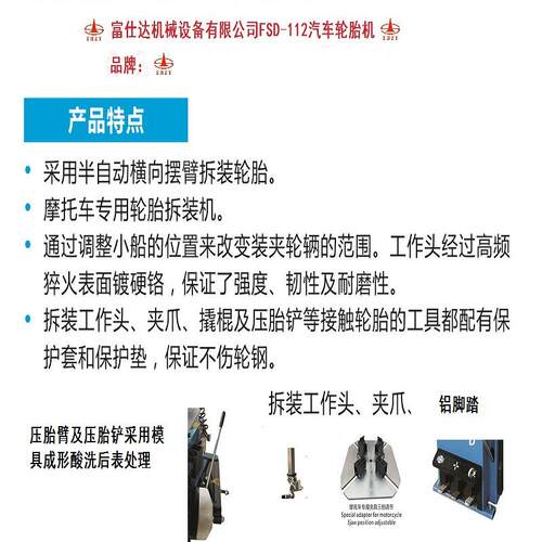供應富仕達戰鷹系列ＦＳＤ-１１２型專用汽車輪胎拆裝機（拆胎機