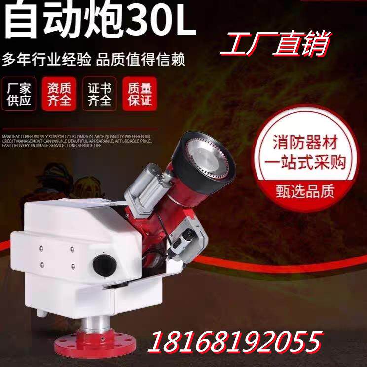 全自动消防水炮跟踪定位射流灭火装置10L20L30L高空防爆消防水炮