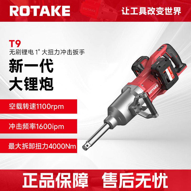 罗特电动扳手T9 铁路塔吊工具无刷冲击电炮4000锂电汽修维修