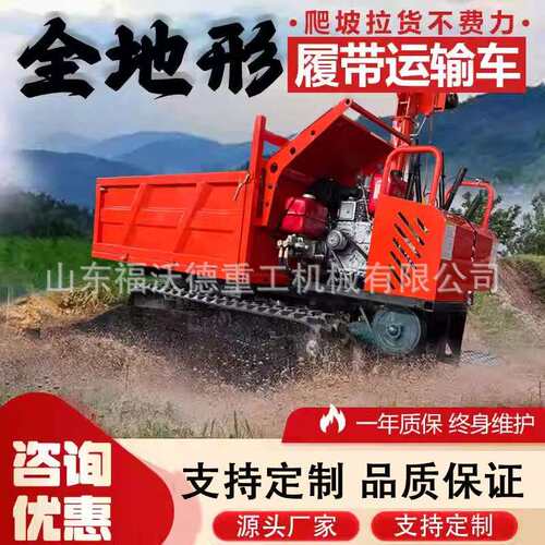 爬山虎履带运输车农用山地全地形柴油爬坡王工程小型自卸搬运车