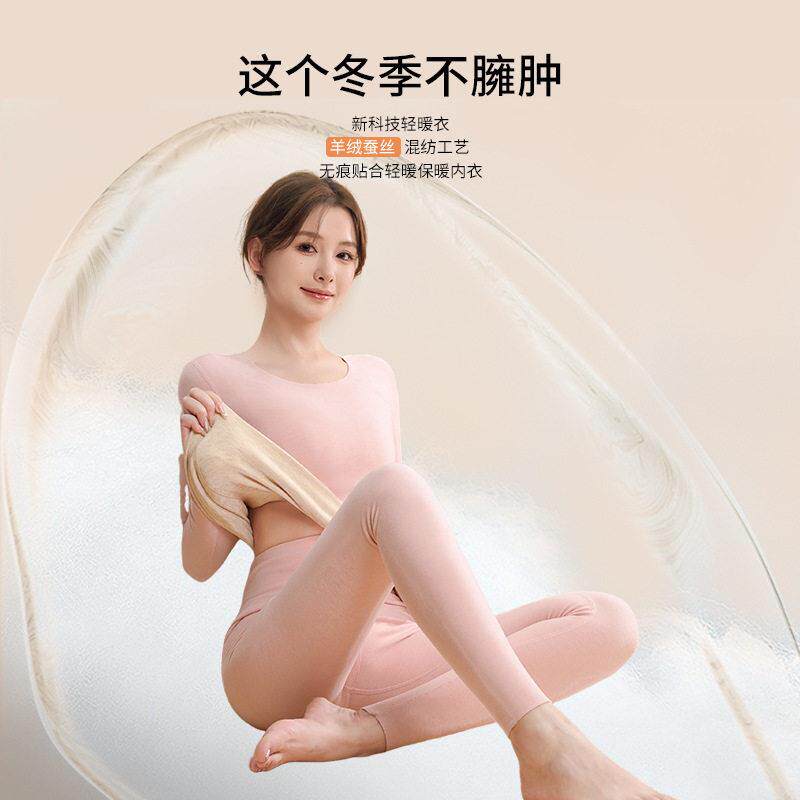 保暖内衣女士春秋季薄款羊绒蚕丝德绒打底衫无痕发热秋衣秋裤套装