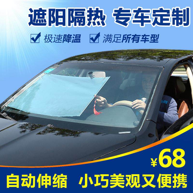 F遮6T汽遮阳自动伸缩455遮阳板挡阳板防晒隔热遮阳挡帘车汽车前档