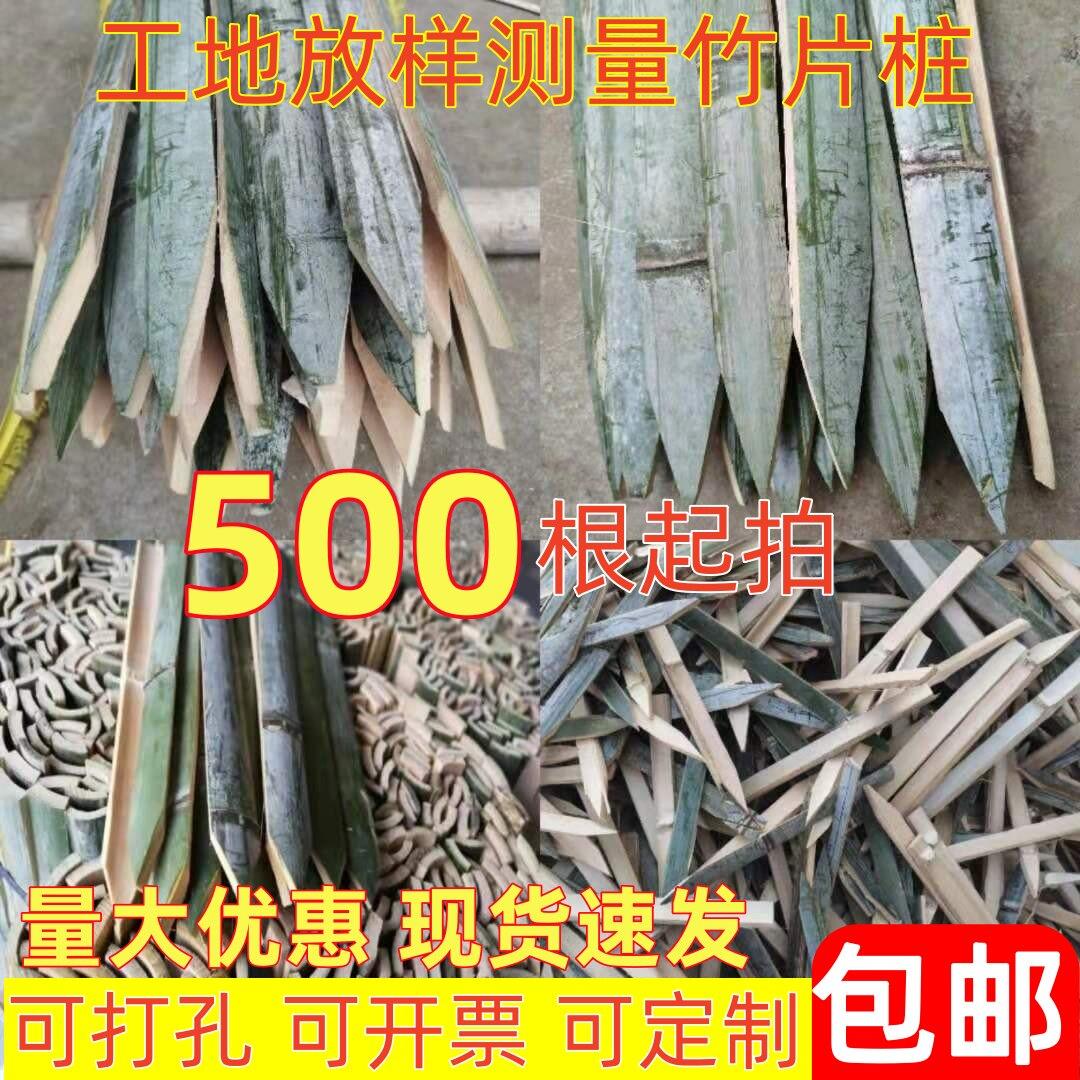 工地放样测量用竹片桩竹尖竹条放线竹子桩毛竹桩尖头地桩测绘竹桩