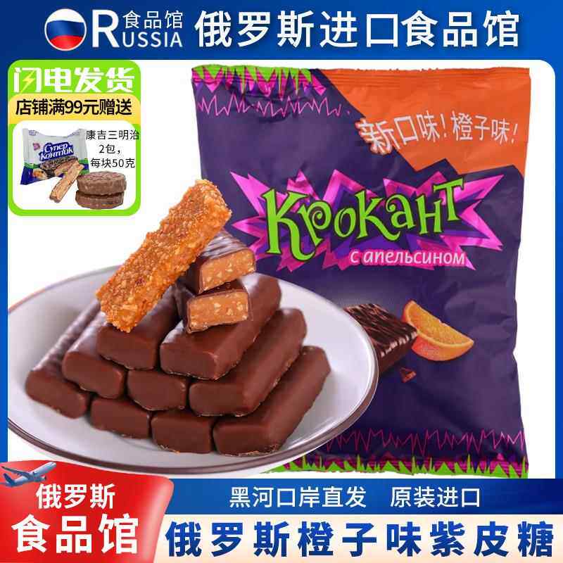 俄罗斯原装进口紫皮糖KDV橙子味夹心巧克力结婚喜糖果年货零食