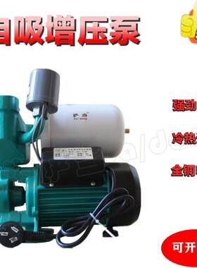 萨当家用全自动增压泵管道泵冷热水泵自吸泵包邮酒店公寓老人机