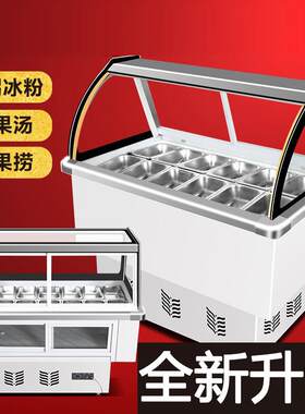 水果捞展示柜冷藏保鲜柜冰粥冰粉柜四果汤清补凉摆摊冷锅串串冰柜