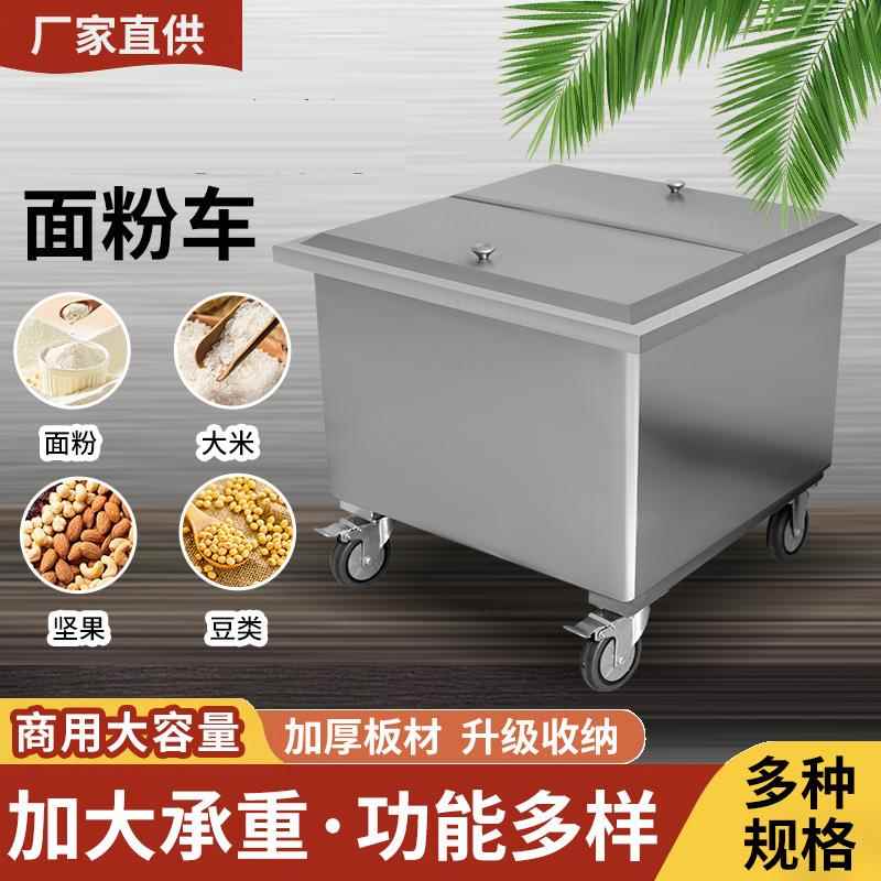 不锈钢面粉车面粉桶米桶密封防虫防潮加厚饭店商用储物米面桶