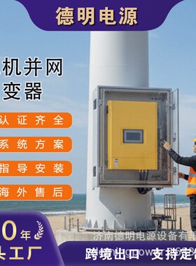厂家供应风力发电机三相并网逆变器5KW并网逆变器三相逆变电源