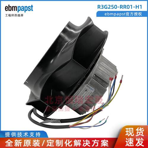 ebmpapst 调速风机 R3G250-RR01-H1 500W 230V 2.2A 散热风扇