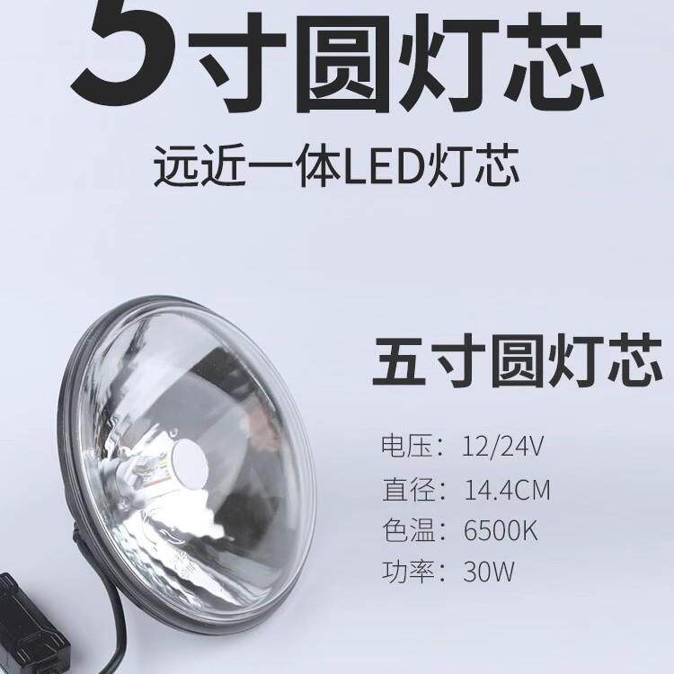 货车汽车LED圆灯远近光5寸灯芯12V24V汽车led超亮大灯