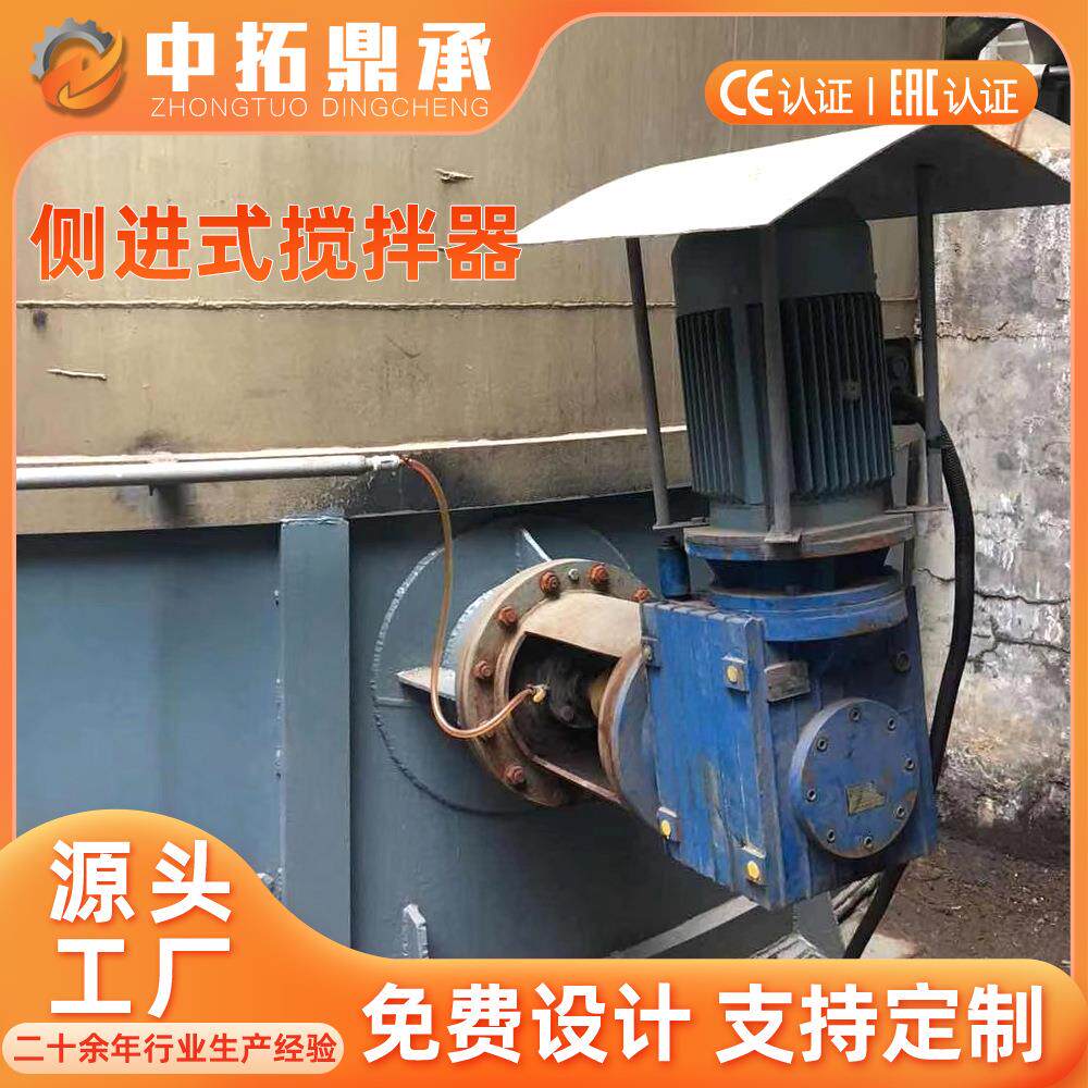 燃料油侧入式搅拌机 中拓鼎承聚和釜用搅拌机 不锈钢侧入式搅拌器