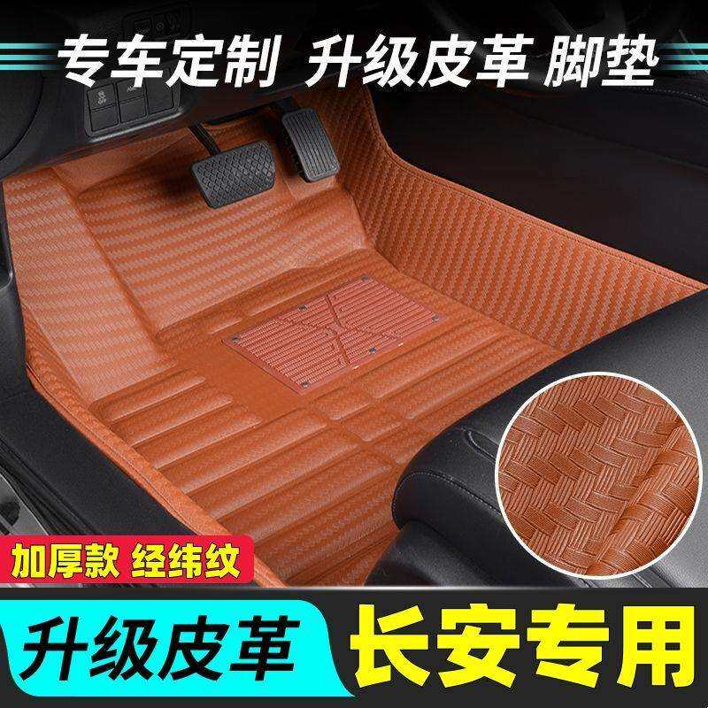 适用长安CS15/CS35/CS55欧力威CS75悦翔CX20悦翔V5逸动厚汽车脚垫