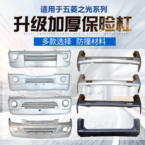 适用于 于五菱之光6376/6400/6388/6389/6390E/NF保险杆原车前杠
