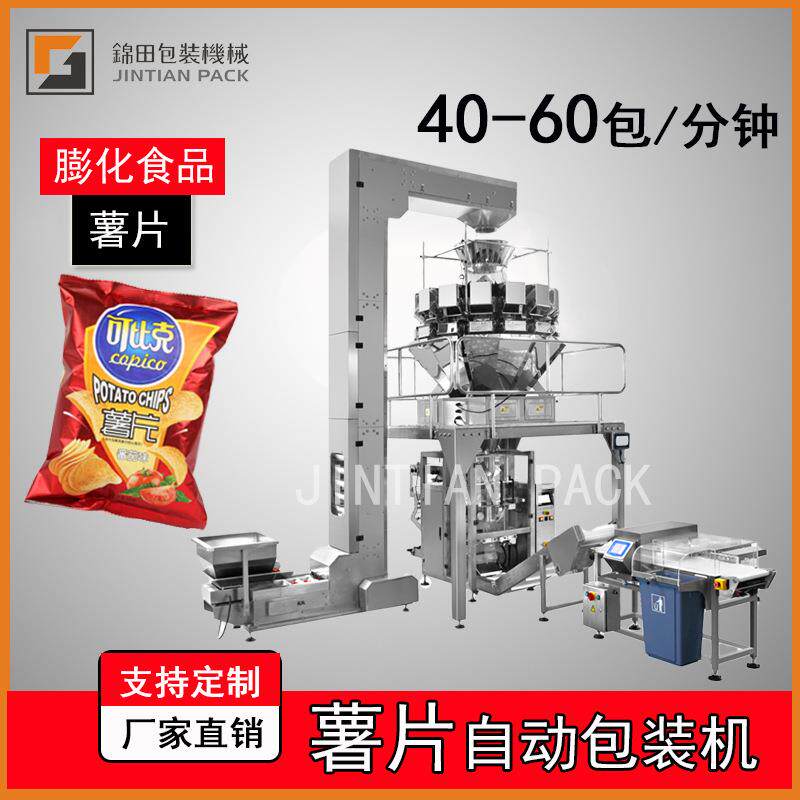 多头秤立式虾条薯片锅巴膨化食品包装机自动休闲食品零食包装机