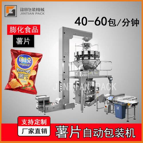 自动立式零食包装机多头电子秤薯片虾条膨化食品包装机JT-520W