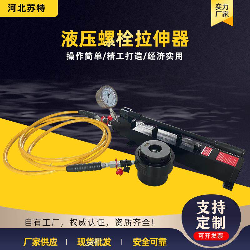 液压螺栓拉伸器手动电动高压TSD0-10系列螺栓螺母拆卸工具可配泵
