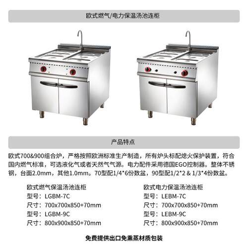 欧式商用组合炉保温汤池连柜 Commercial Modular Bain Marie