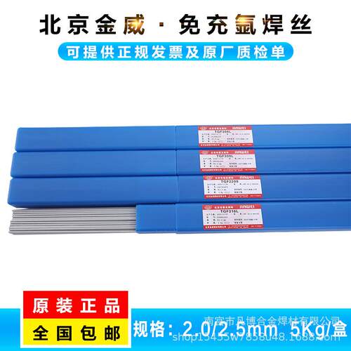 北京金威TGF308不锈钢TGF焊丝