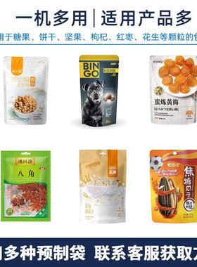 小袋入大IYD袋制包装机 自动计预量青乌梅西梅果干袋蜜饯装给袋包