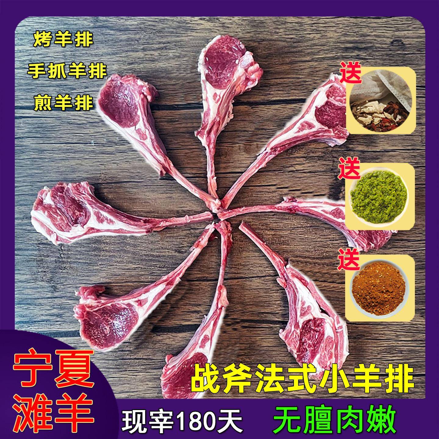 法式羊排羊肉新鲜烧烤食材滩羊原切战斧盐池非内蒙古宁夏滩羊肉
