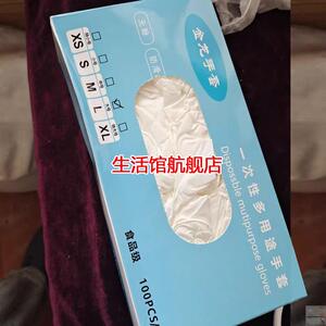 金龙一次性手套盒装大号丁腈家用实验室pcs无粉丁睛胶乳能玩手机