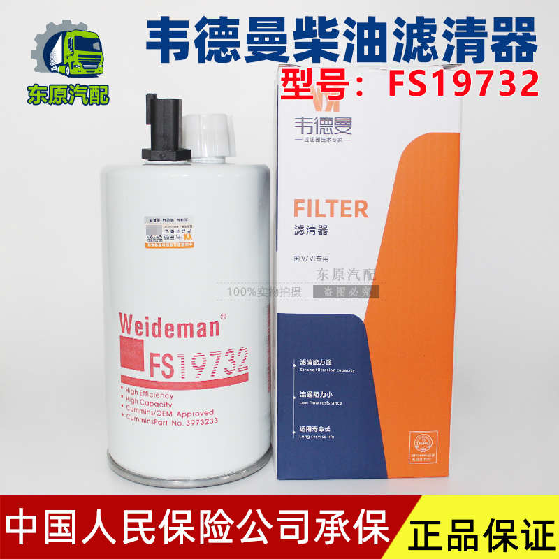 LG9704550070康明斯发动机3973233柴油滤清器FS19732燃油滤