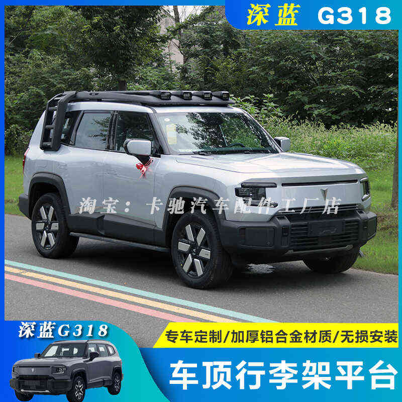 适用于深蓝G318行李架框专用折叠侧爬梯书包侧帐天幕越野车顶平台
