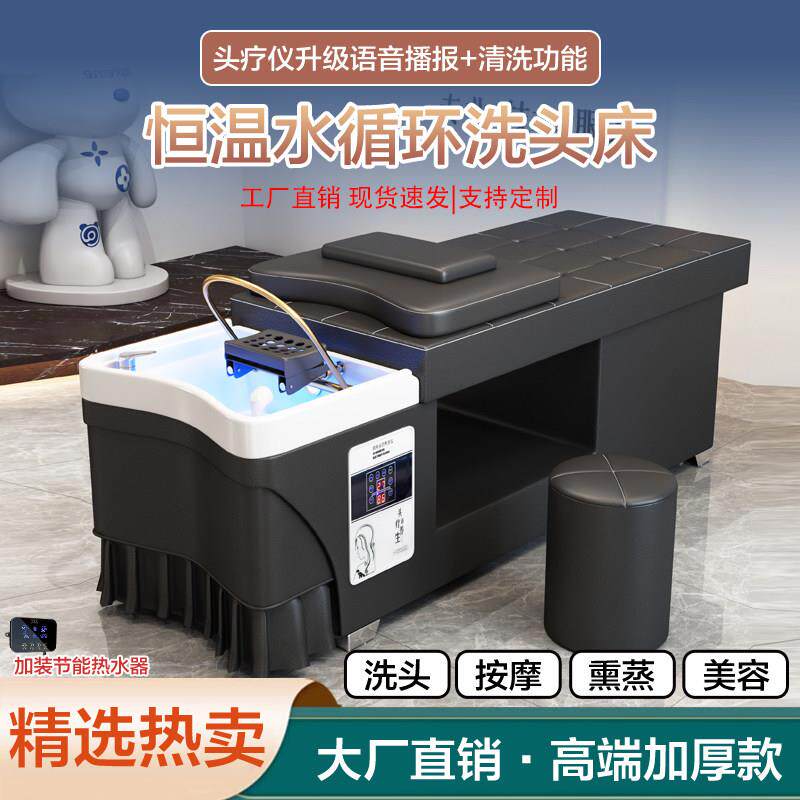 全躺头疗洗头床发廊美容院理髲店专用热水器水循环熏蒸泰式按摩床