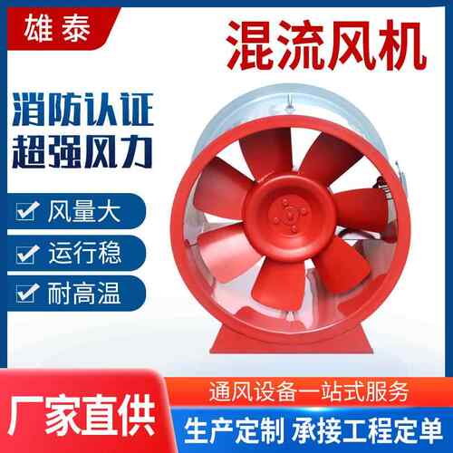 厂家S排WF混流排烟风机管道式烟风不锈防爆地下机车库排钢烟风机