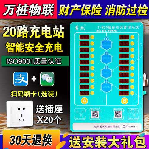 蓄玖20路 物业社区工厂电动车电动车充电桩扫码投币充电站 充电器