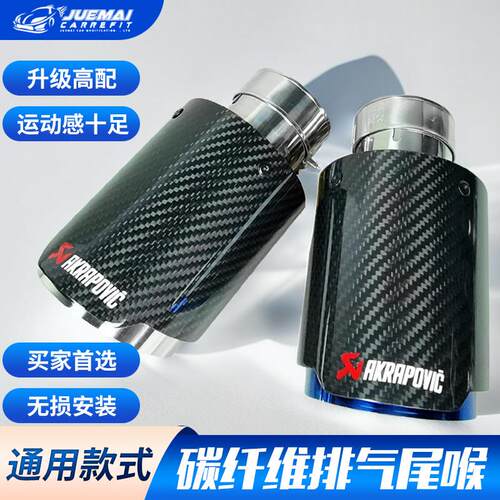 汽车排气管改装天蝎AK碳纤维运动尾喉斜口斜纹尾嘴镀蓝89 101 114