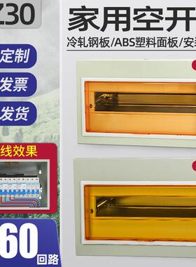 配电箱家用PZ30明暗装开 关盒电源控制箱10/12/15/18/20回路空开