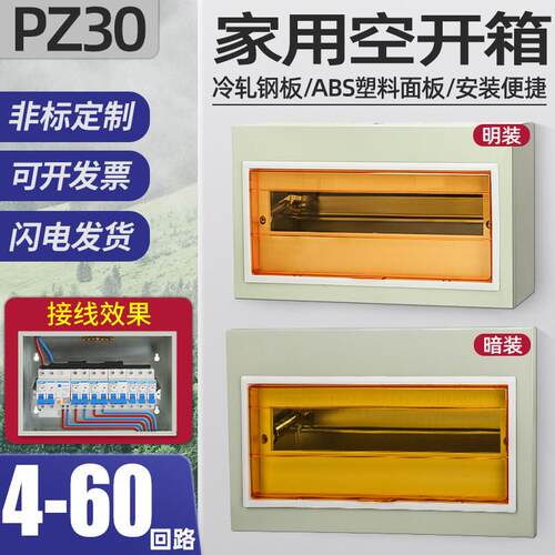 家用PZ30配电箱 明装暗装开关盒高品质电源控制箱 40路双排空开盒