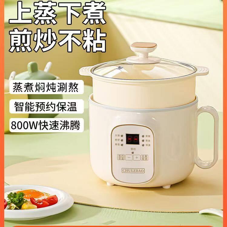 小电煮锅蒸锅宿舍多功能火锅辅食锅宝宝专用智能预约煮粥煲汤锅