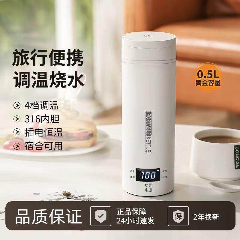 便携式智能保温杯电热杯标准旅行出差家用恒温办公室宿舍包邮
