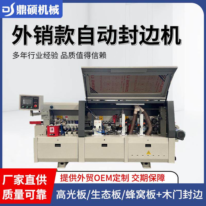 外销款全自动封边机木工机械板式家具预铣精修刮边高速直线封边机
