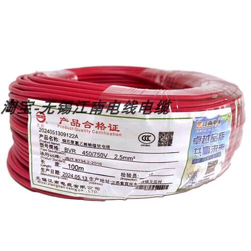 无锡江南电缆线BVR纯铜芯线家用家装1/1.5/25平方电源线国标100米