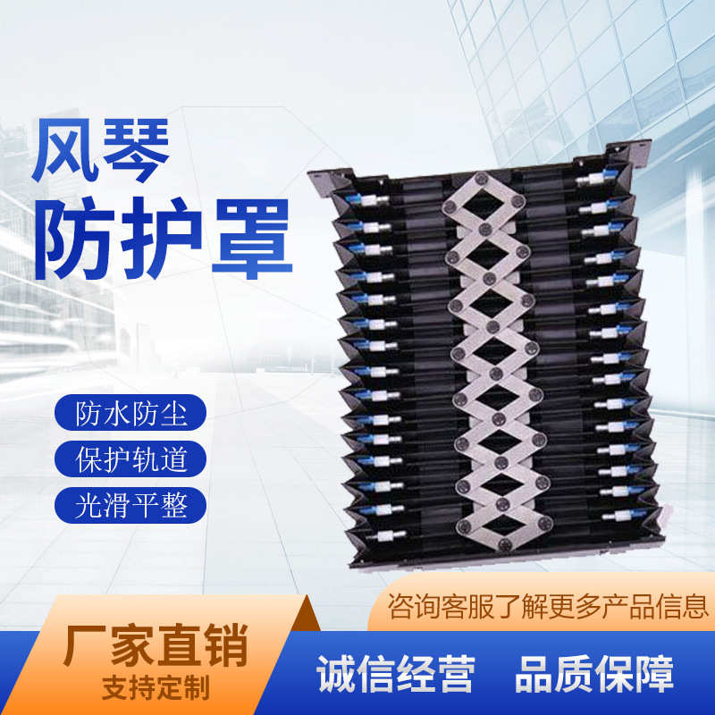 U形风琴防护罩一字帘方形门形柔性激光切割机伸缩式导轨防尘罩