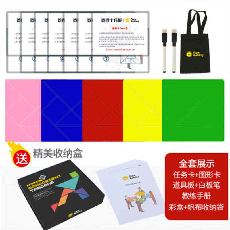GJXBP管理七巧板团队管理七巧板企业拓展培训智力拼图团建训练建