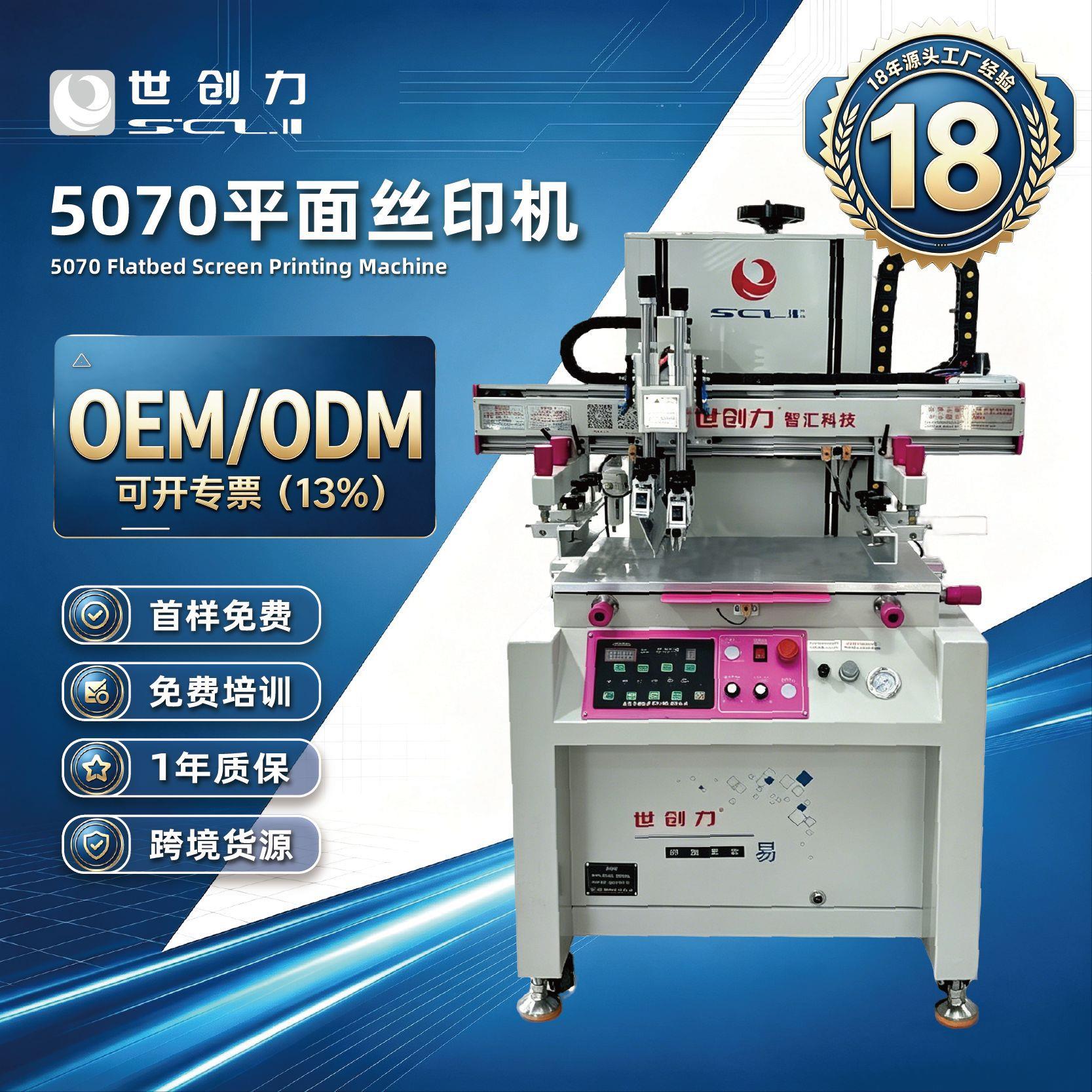 世创力源头工厂5070半自动印刷机左右电动玻璃PCB板免费培训