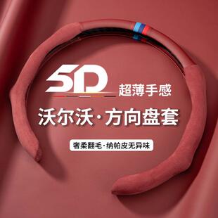 适用沃尔沃S80V40V60V90C30S90XC60XC90S40CX40S60L方向盘套车套