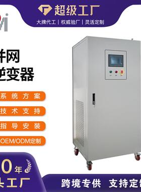 风力发电220V380V适用家庭商用高效转换防逆流保护并网逆变器