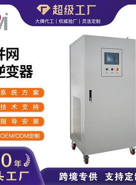 风力发电220V380V适用家庭商用高效转换防逆流保护并网逆变器