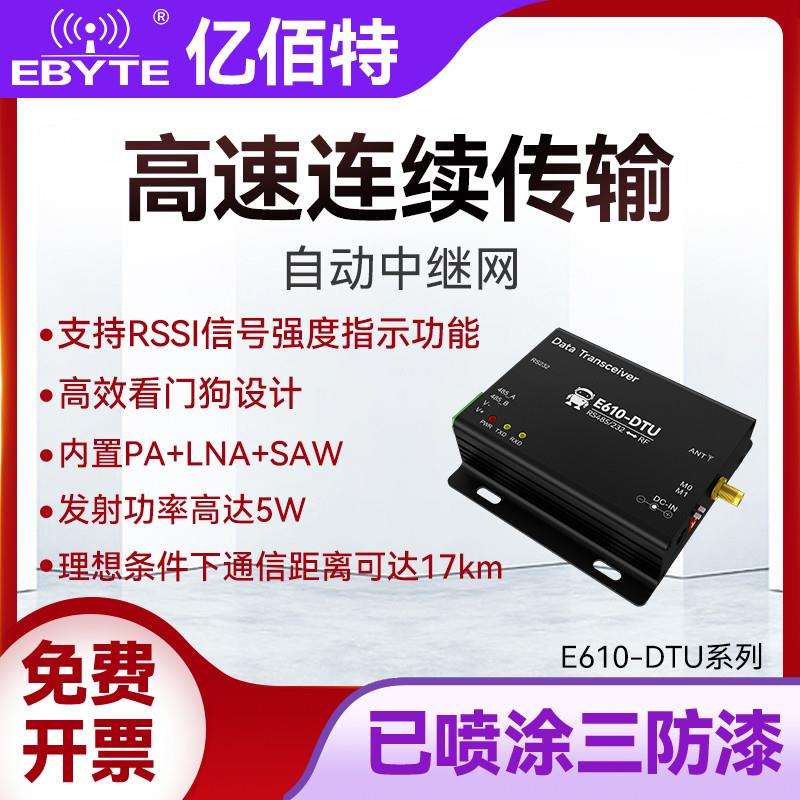 工业级无线 线数传电台RS485/232高速低延迟自动中继组网乙太网网
