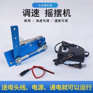 DIY定制调速12v24v往复摇摆电机遛鸟左右摆动模拟招手理疗拍打痧